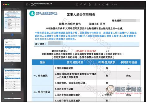 如何查詢欠債|想知道自己的債務、信用紀錄嗎？教你線上申請聯徵中心的「個人。